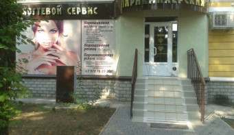 Салон «Ногтевой Сервис»